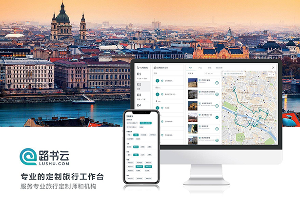 路书云升级为专业定制旅行工作台 助力定制游快速健康发展