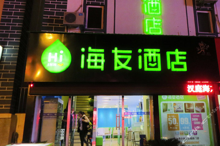 华住旗下平价酒店借升级抢市场