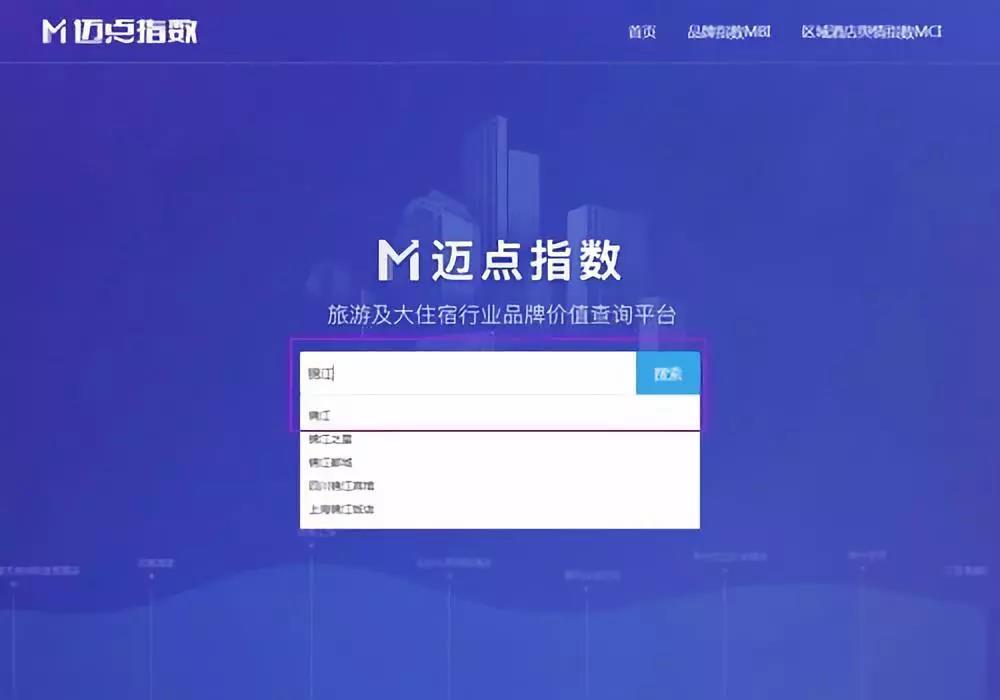 迈点指数全面公开上线 4大亮点打造旅游大住宿行业品牌价值查询平台