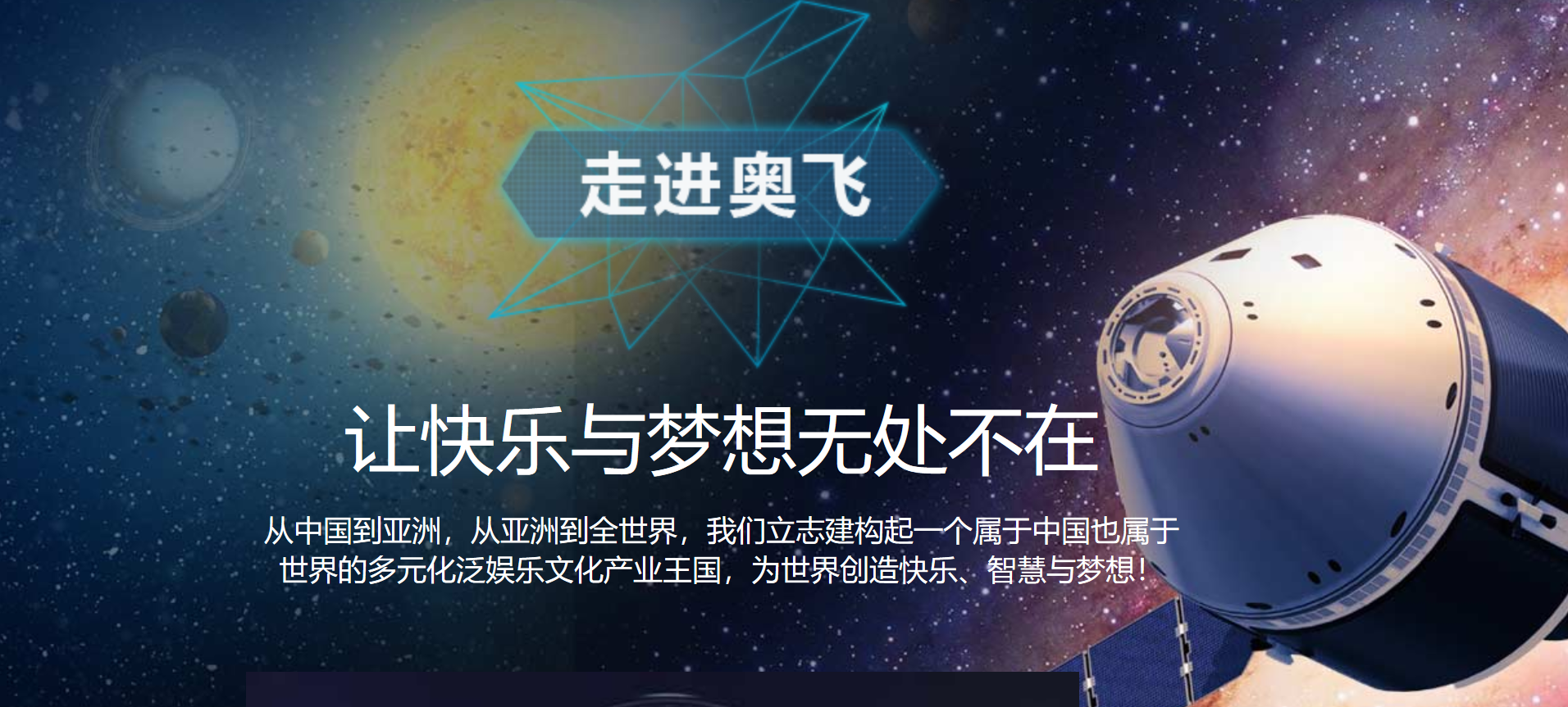 奥飞娱乐6000万元成立全资子公司奥飞亲子乐园