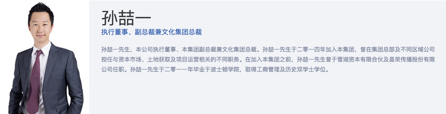 融创成立文化集团 孙宏斌29岁长子孙喆一担任总裁