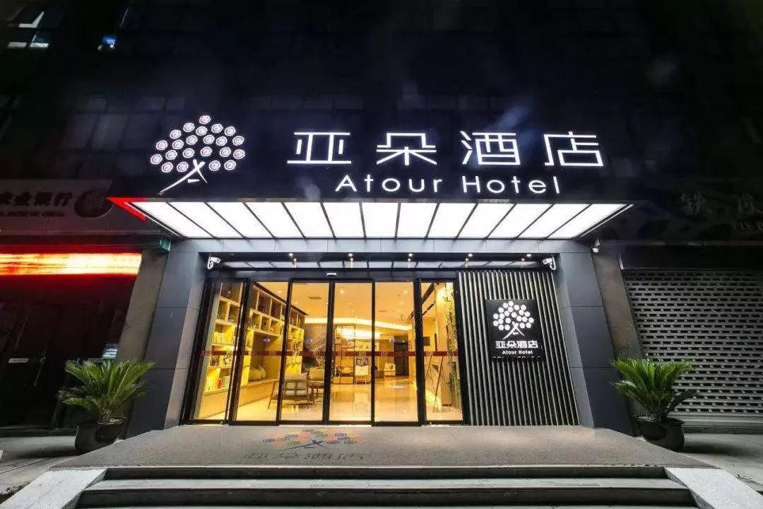 亚朵酒店计划今年在美国IPO 融资3亿美元