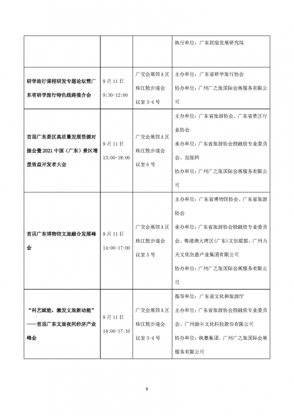 （图-合作媒体）20210830新闻：广东旅博会将于9月10-12日如期举行_页面_9