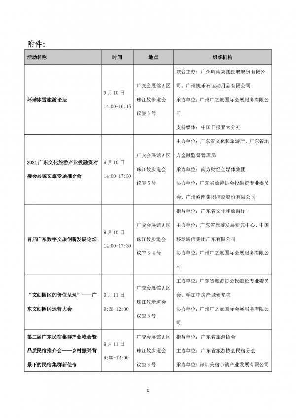 （图-合作媒体）20210830新闻：广东旅博会将于9月10-12日如期举行_页面_8