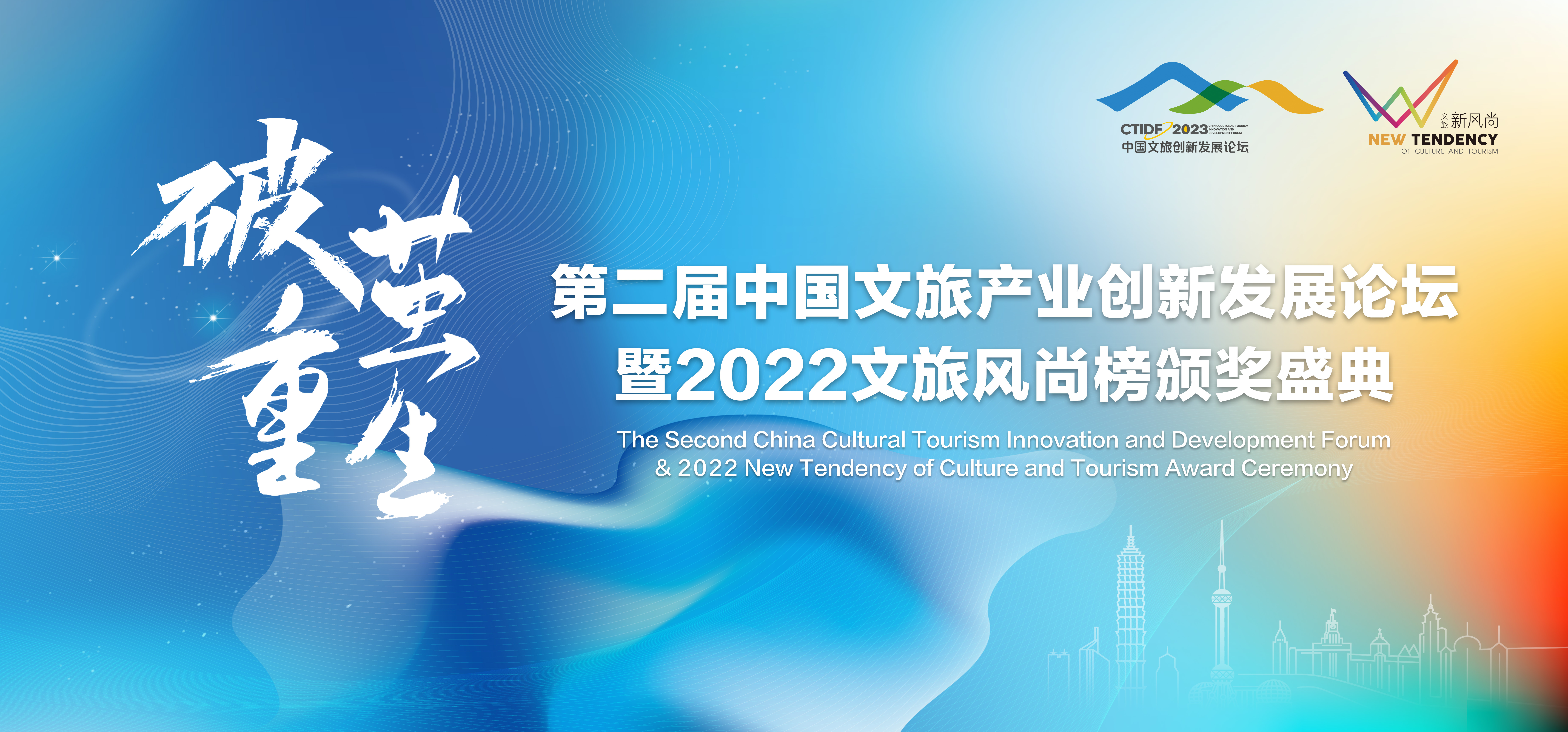 2022文旅风尚榜火热申报中：最后一周，寻找更多行业标杆！