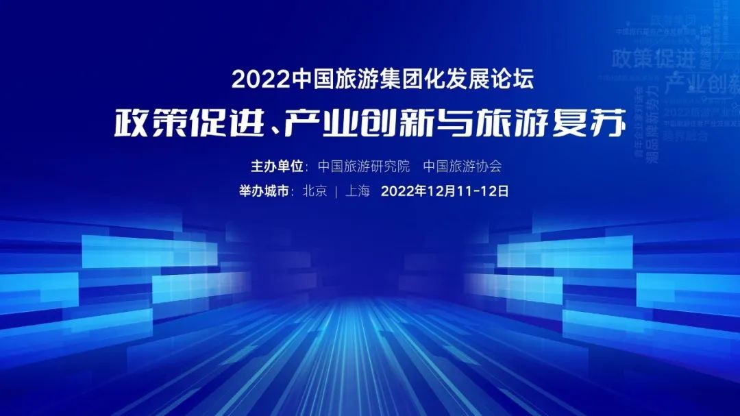 “2022中国旅游集团20强”名单发布