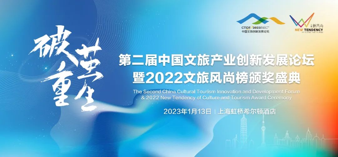 2022文旅风尚榜网络投票正式启动！用投票呈现你心中的文旅风尚