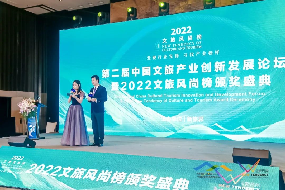 引领文旅新风尚！2022文旅风尚榜名单隆重揭晓