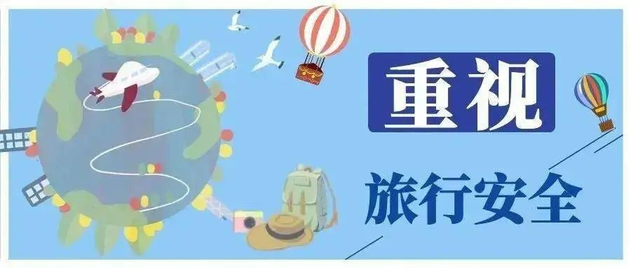 文化和旅游部发布汛期、暑期出游提示