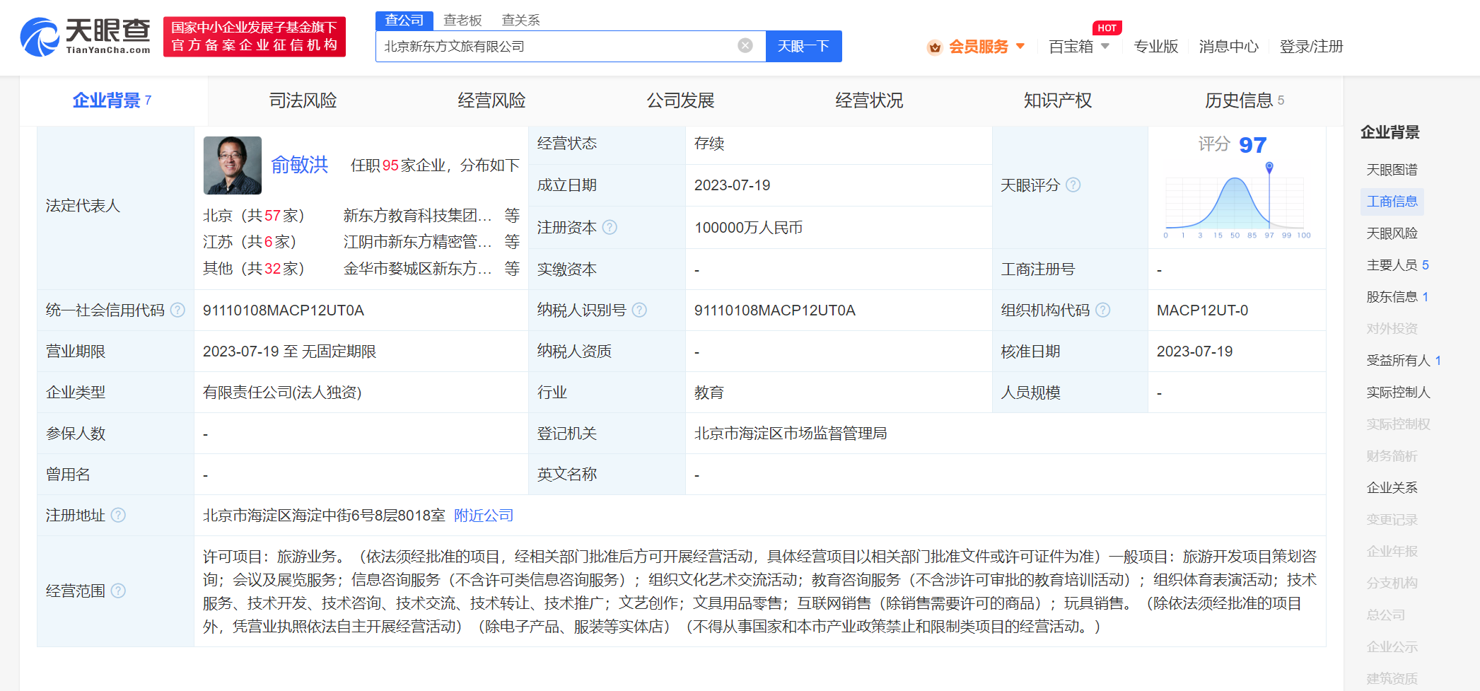 新东方10亿元成立文旅公司