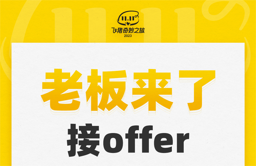 万豪、希尔顿、皇家加勒比游轮等8大品牌高管走进双11飞猪官方直播间