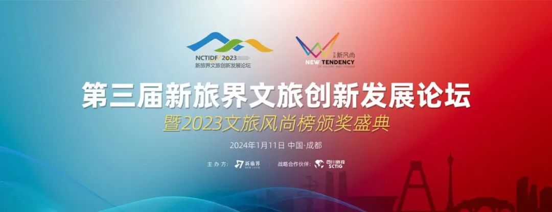 2023文旅风尚榜申报正式启动