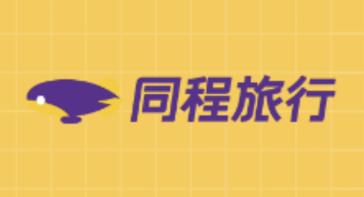 同程旅行举办全球住宿供应商峰会，以科技之力助力住宿产业发展