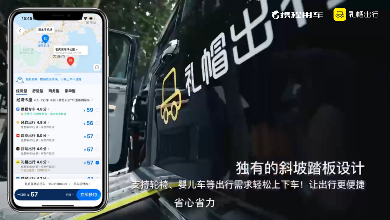 携程携手礼帽出行 共同聚焦并打造上线无障碍关怀用车服务